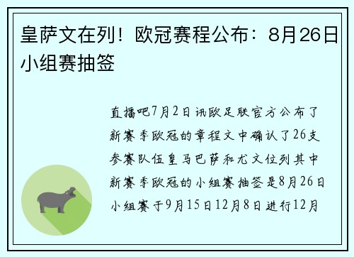 皇萨文在列！欧冠赛程公布：8月26日小组赛抽签