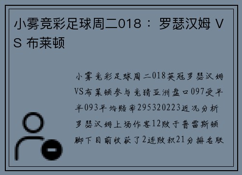 小雾竞彩足球周二018 ：罗瑟汉姆 VS 布莱顿