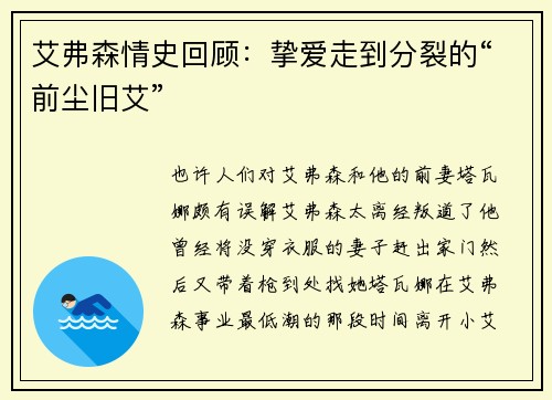 艾弗森情史回顾：挚爱走到分裂的“前尘旧艾”