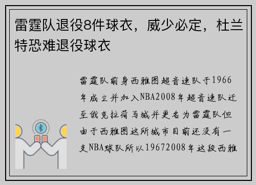 雷霆队退役8件球衣，威少必定，杜兰特恐难退役球衣